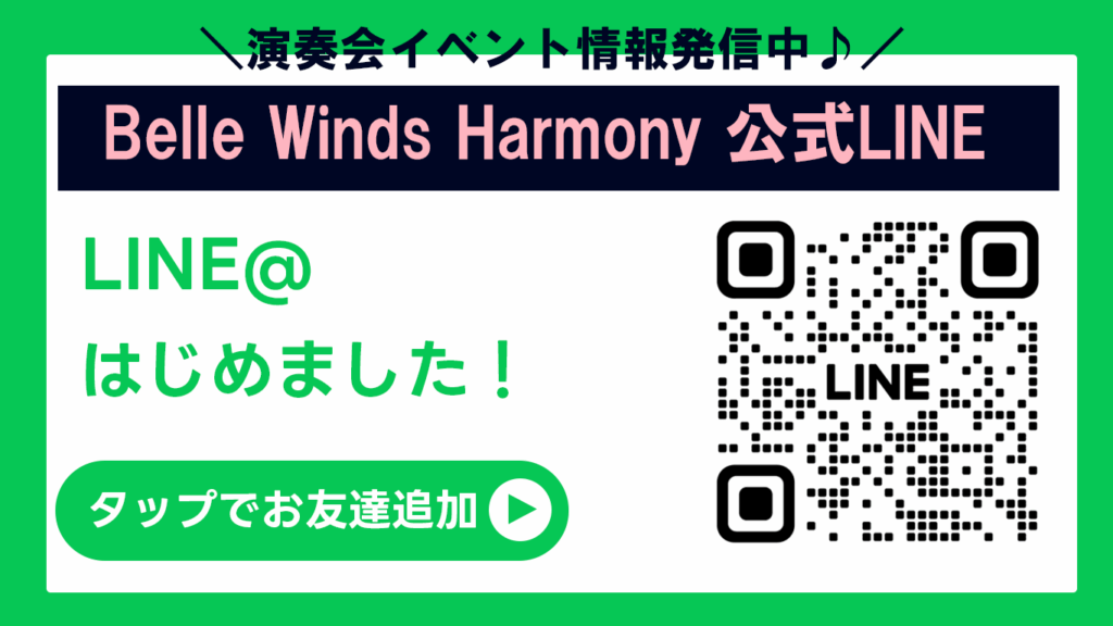 【お知らせ】公式ラインが出来ました!!